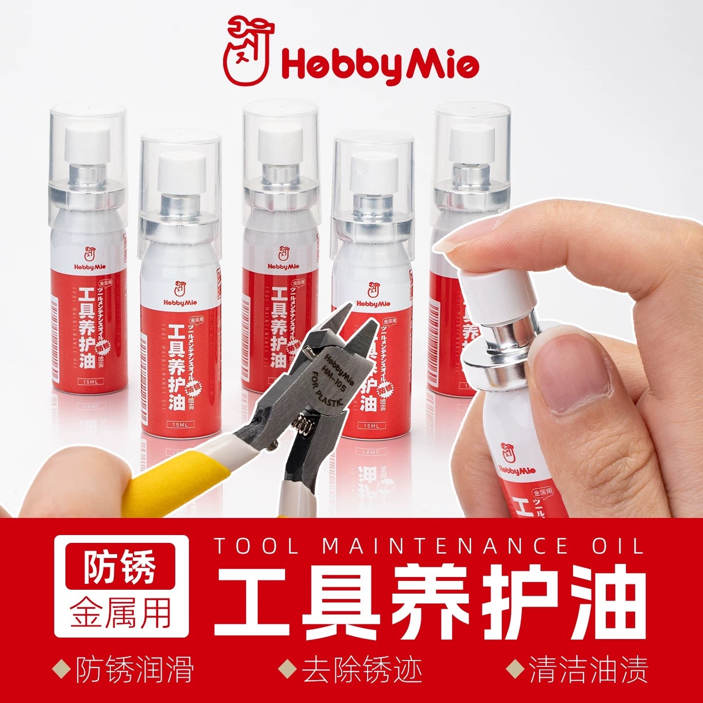 Hobby Mio Tool Maintenance Oil