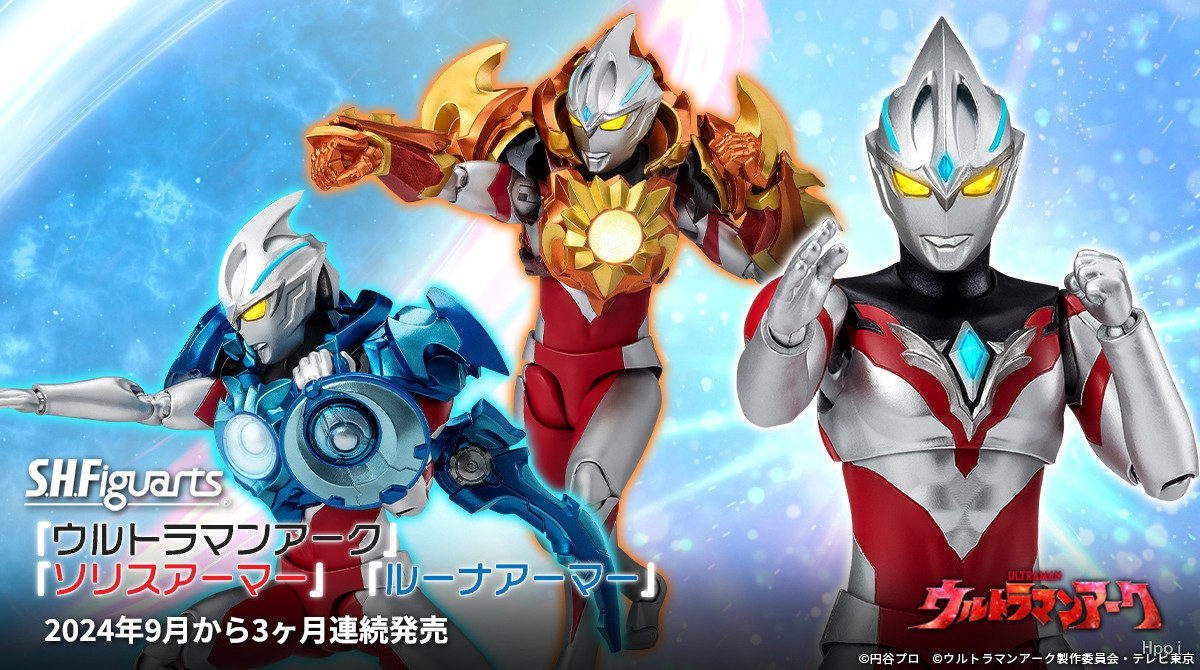 S.H.Figuarts Ultraman Arc