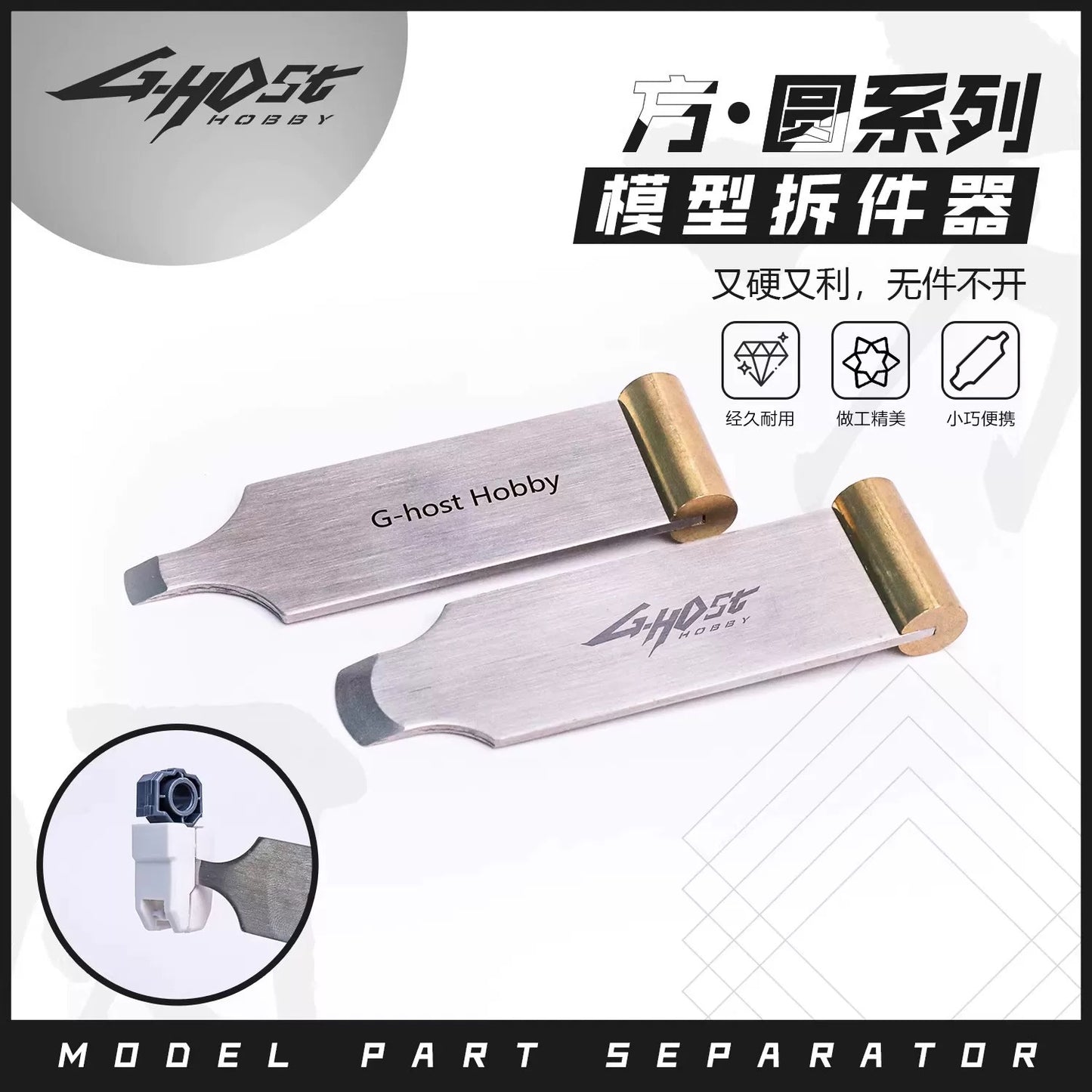 G-host model part separation