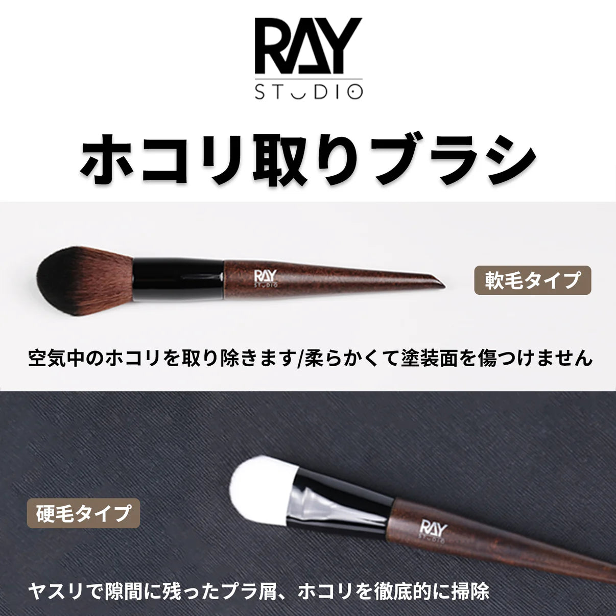 Ray Studio Cleaning Brush (soft/hard bristle)