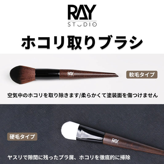 Ray Studio Cleaning Brush (soft/hard bristle)