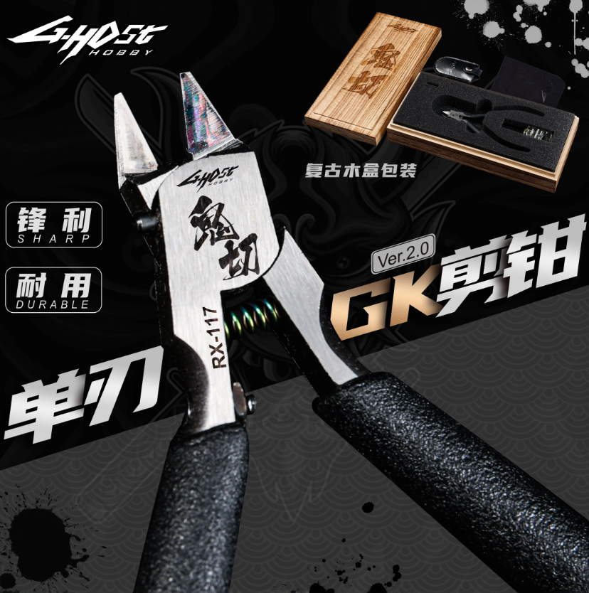 G-host nippers set “鬼切”