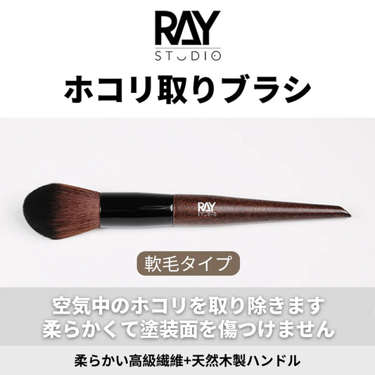 Ray Studio Cleaning Brush (soft/hard bristle)